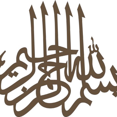 Laser Cut Bismillah Islamic Calligraphy Wall Art