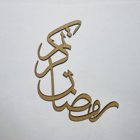 Laser Cut Ramadan Kareem In Arabic Calligraphy
