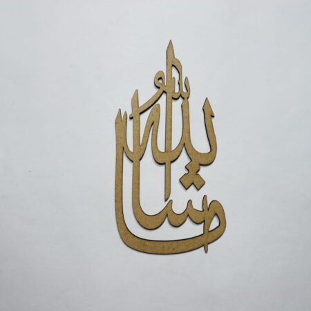 Mashallah Arabic And Islamic Laser Cut