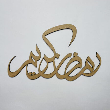 Ramadan Kareem Arabic Laser Cut